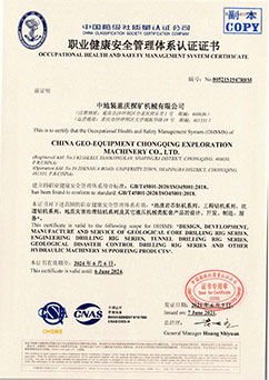 職業(yè)健康安全管理體系認(rèn)證證書